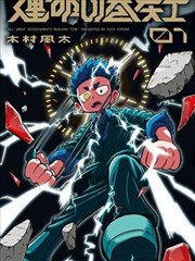 墨色江湖 星辰在线播放漫画改编海报